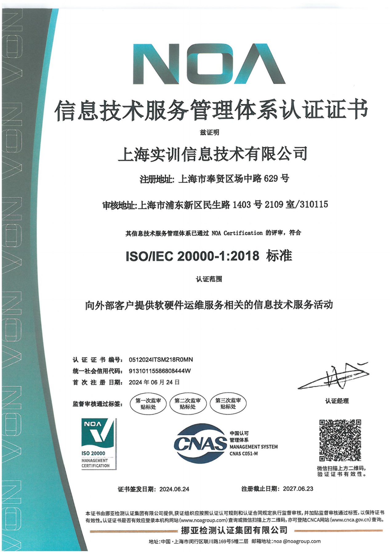 ISO20000信息技术服务管理体系认证证书